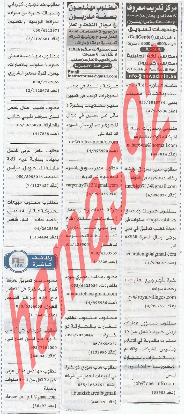 وظائف خالية من جريدة الخليج الامارات الثلاثاء 16-07-2013 %D8%A7%D9%84%D8%AE%D9%84%D9%8A%D8%AC+3