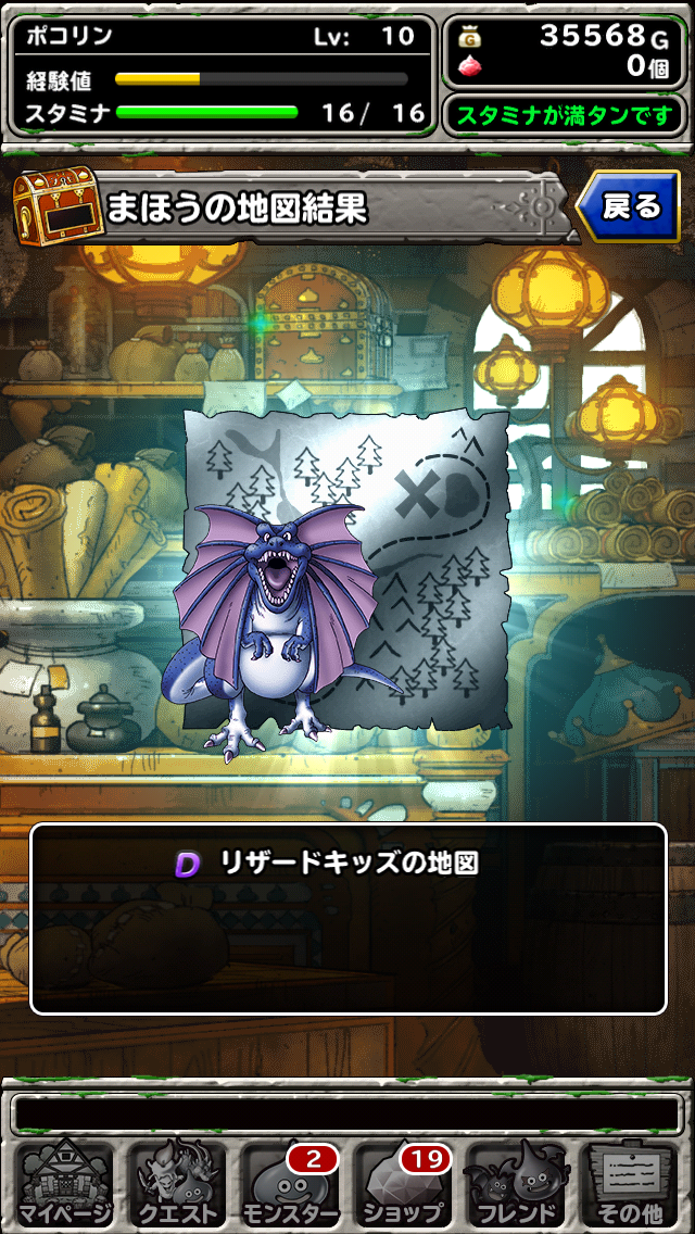 超初心者のｄｑｍｓｌ無課金攻略日記