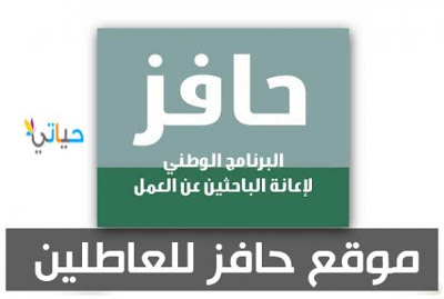 موقع حافز 1434 رابط موقع حافز 1434 اخبار حافز اليوم %25D8%25AD%25D8%25A7