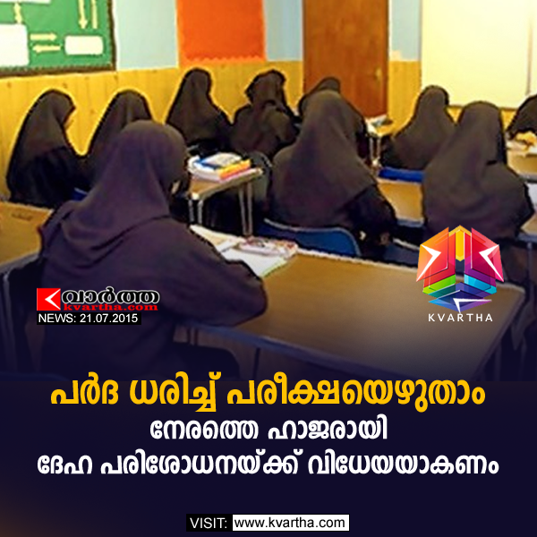 Kochi, Examination, High Court, Kerala, Students, Education, Examination, Pardha, CBSC. 