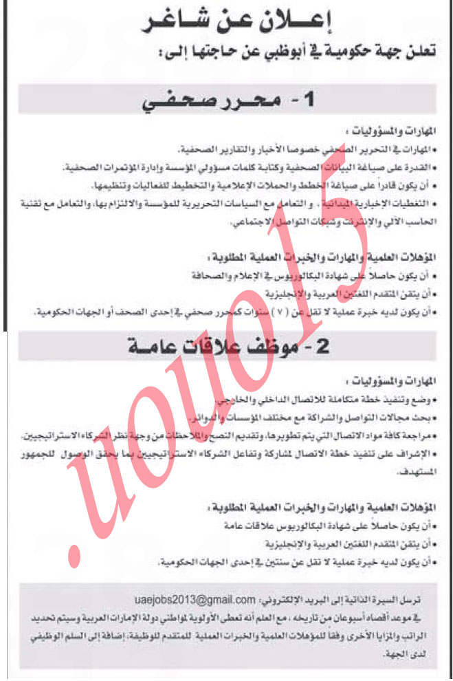 وظائف خالية فى جريدة الاتحاد الاماراتية 25/11/2012  %D8%A7%D9%84%D8%A7%D8%AA%D8%AD%D8%A7%D8%AF+2