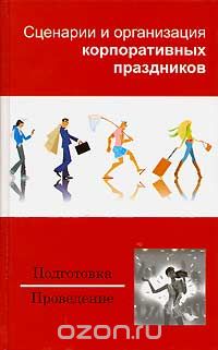 Менеджер и его сценарий Менеджер и его сценарий