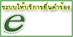 บริการออนไลน์