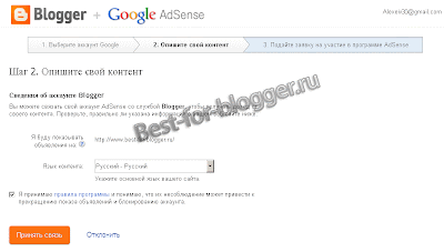 Регистрация в Google AdSense шаг2 Регистрация в Google AdSense шаг2