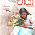 Chaya 3 (චායා 3) by Sujeewa Prasanna Arachchi