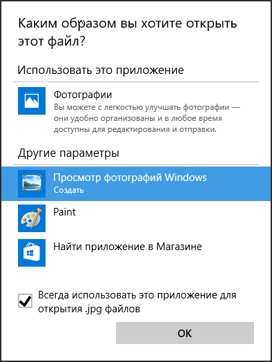 Где находится просмотр фотографий windows