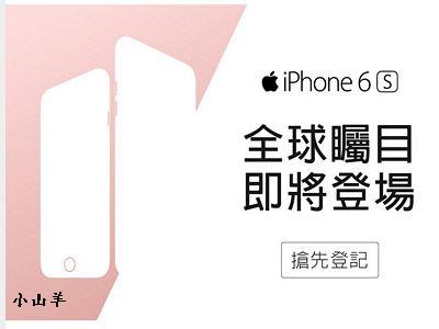 iphone 6s預購