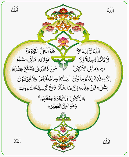 Ayataul Qursi <br>Glorified and Exalted is He. <br>Al Baqarah II: verse 255
