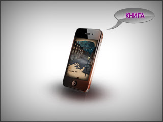 Книга для iOS Книги для iOS