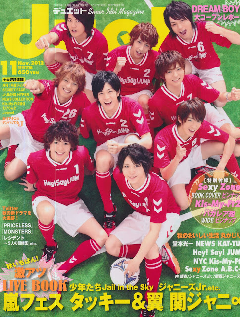 duet (デュエット) November 2012年11月号 【表紙】 Hey!Say!JUMP japanese super idol magazine scans