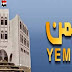 مؤسسة الإذاعة والتلفزيون : ظهور قناة باسم قناة اليمن على ترددها لا تمثل المؤسسة ولا الشعب اليمني