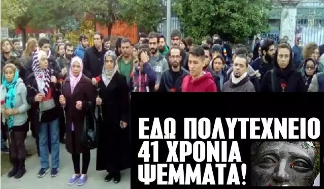 Μέχρι και λαθρομεταναστες μάζεψαν αυριανοί κομμουνιστες χαμηλής νοημοσύνης πλήρως ελεγχόμενοι να τιμόσουν την απατη πολυτεχνειο!! Μέχρι και λαθρομεταναστες μάζεψαν αυριανοί κομμουνιστες χαμηλής νοημοσύνης πλήρως ελεγχόμενοι να τιμόσουν την απατη πολυτεχνειο!!