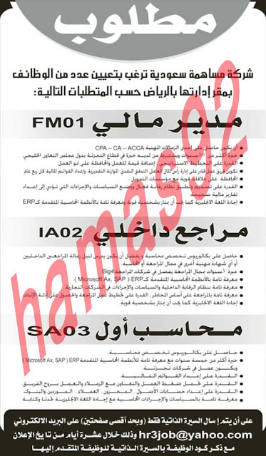 وظائف شاغرة فى جريدة الرياض السعودية السبت 23-03-2013 %D8%A7%D9%84%D8%B1%D9%8A%D8%A7%D8%B6+7