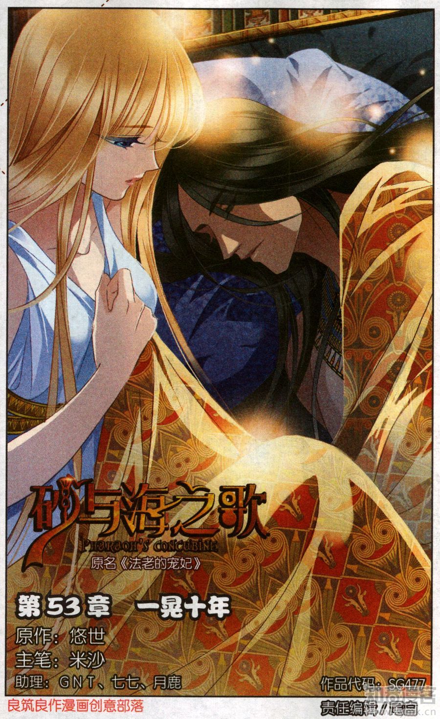 Sủng Phi Của Pharaoh chap 54