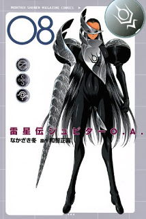 雷星伝ジュピターO.A 第01-08巻