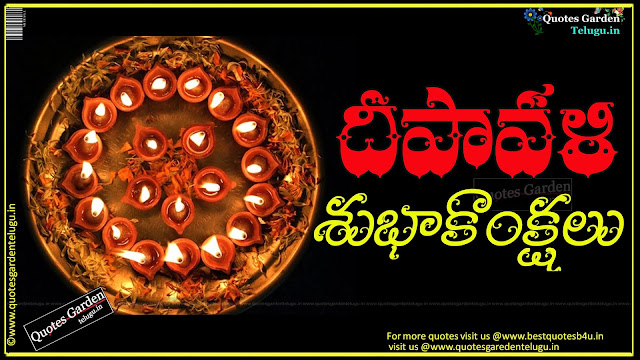 Diwali-Deepavali-Greetings-Quotes-Wallpapers-in-Telugu-01 Diwali Deepavali Greetings Quotes Wallpapers in Telugu 01