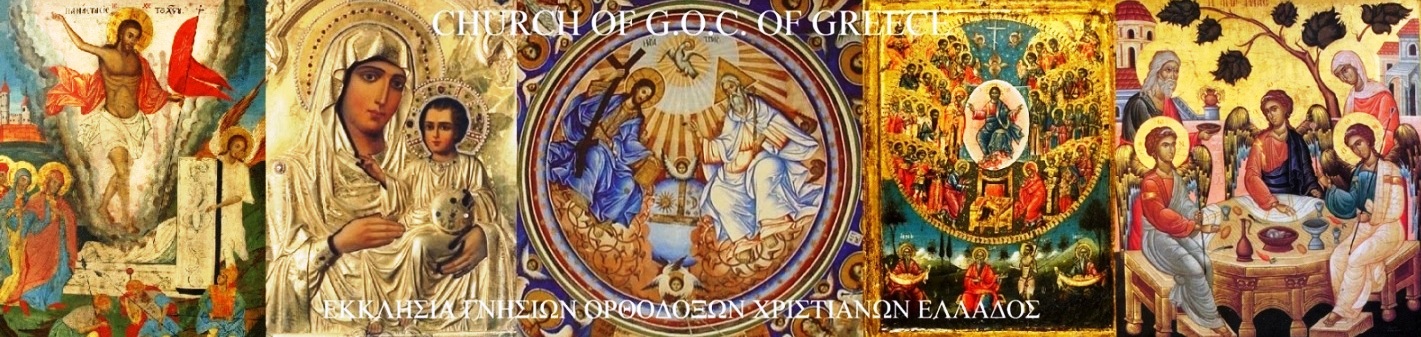 ΕΚΚΛΗΣΙΑ Γ.Ο.Χ. ΕΛΛΑΔΟΣ - CHURCH OF G.O.C. OF GREECE 