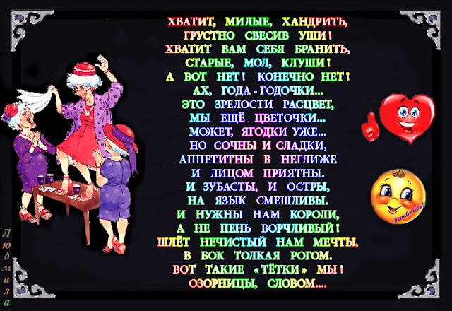 Шуточное поздравление от бабок 52