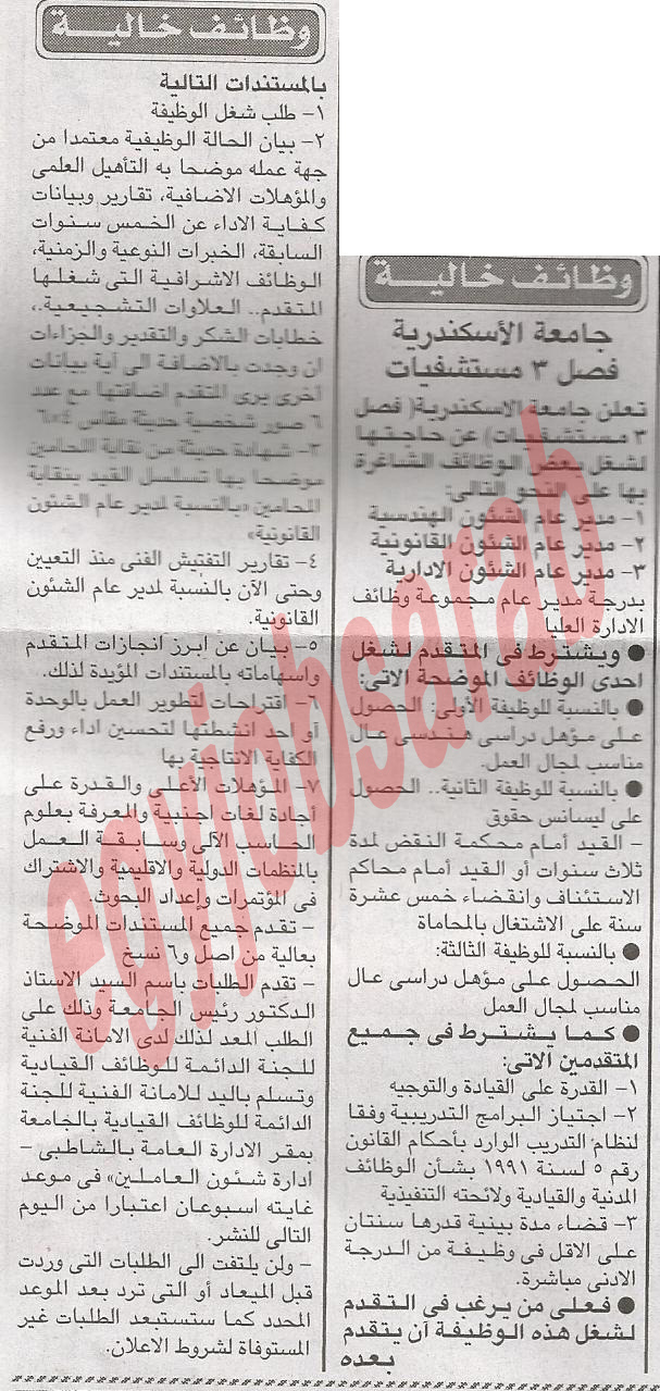 وظائف وفرص عمل جريدة الاخبار الاربعاء 5/12/2012 - اعلانات مصر %D8%A7%D9%84%D8%A7%D8%AE%D8%A8%D8%A7%D8%B1+2