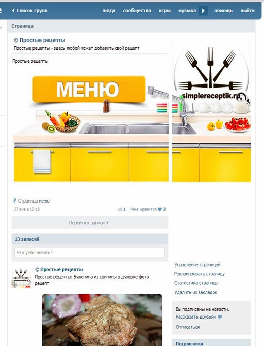Рецепты вконтакте