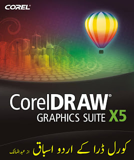  Corel draw x5 course in urdu Book 