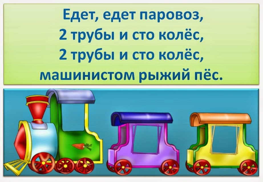 Стих едущему в поезде Стих едущему в поезде