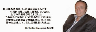 シモンチーニ医師