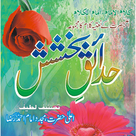 Hadaiq e Bakhshish by Ahmed Raza Khan, Islamic poetry