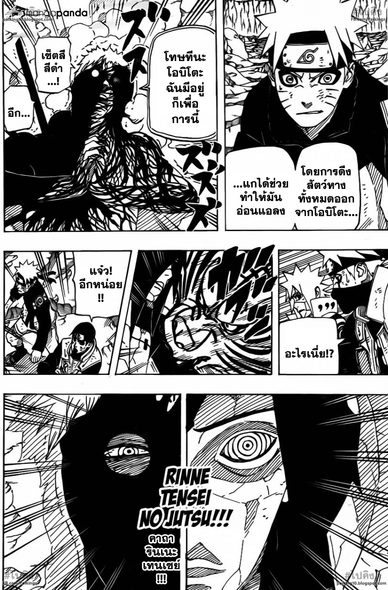 อ่านการ์ตูน Naruto656 แปลไทย เปลี่ยนตัว