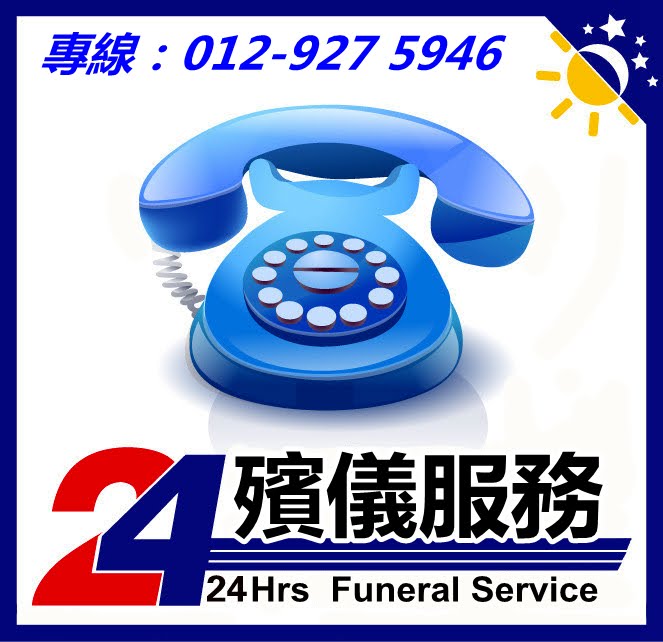 Funeral Service (24 hours on call) 一站式殯儀服務 +6(012) 927 5946