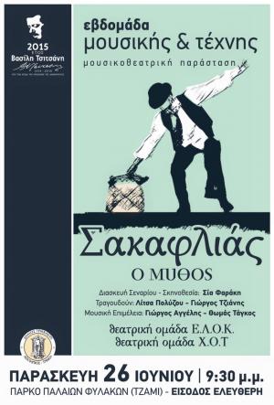 τζαμι βολος