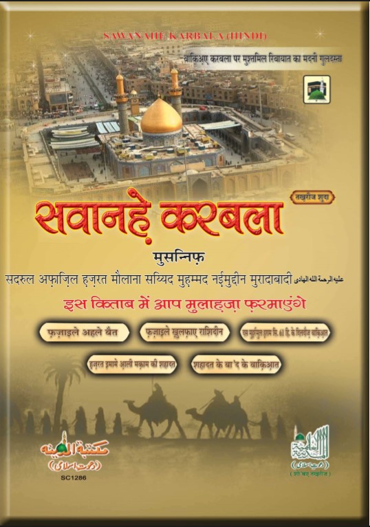 Karbala story in hindi pdf
