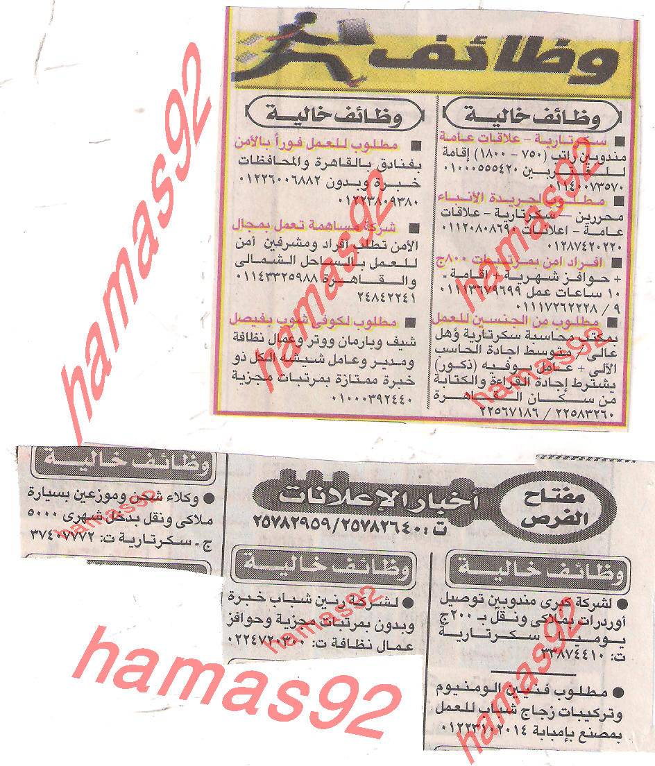 وظائف  جريدة الاخبار الجمعة 18\11\2011  Picture+024