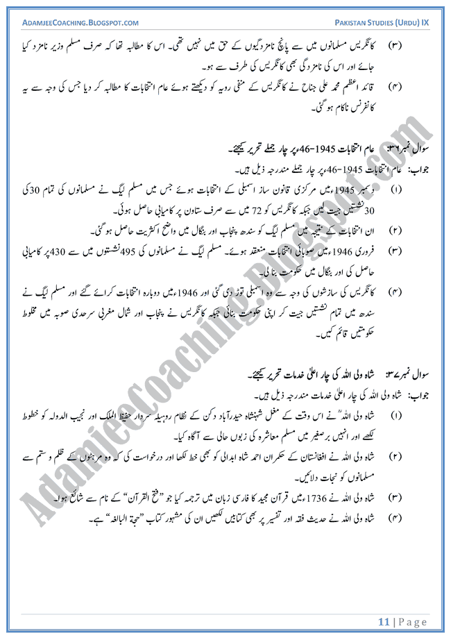 Making-of-Pakistan-Short-Question-Answers-Pakistan-Studies-Urdu-IX