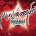 Christmas Song : : Paavam Pokka vandha - Album : Pullanaiyil Piranthaar - Sung By : Hema John