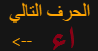 كلمات تنتهي بالحرف الذي تريده: كلمات تنتهي بحرف ... - قاموس القوافي 