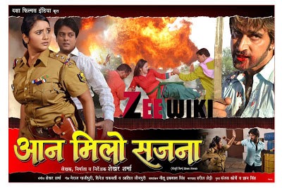 Aan Milo Sajna (2014) bhojpuri film First Look Poster, Actor and actress wallpapers, pics, Photos
