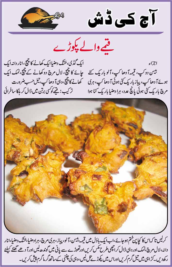 Pakora Banane Ki Vidhi In Hindi Me