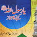 Ya Rasool Allah Kehny Ka Jawaz