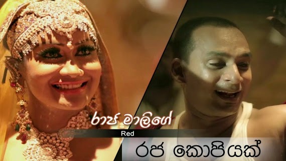 "Raja Malige Paraviya Wage" song court case "Raja Malige Paraviya Wage" song court case