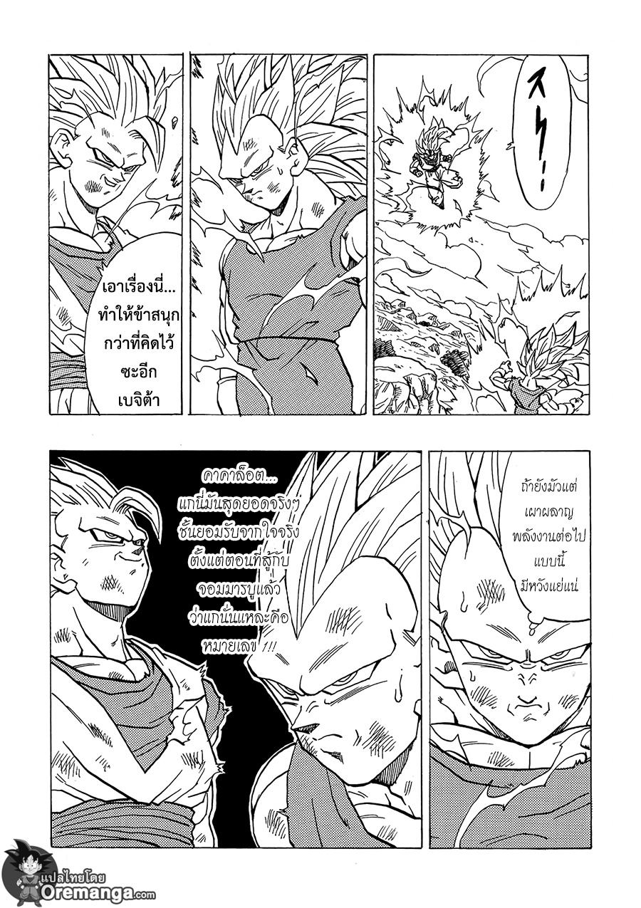 Dragonball After ตอนที่ 11