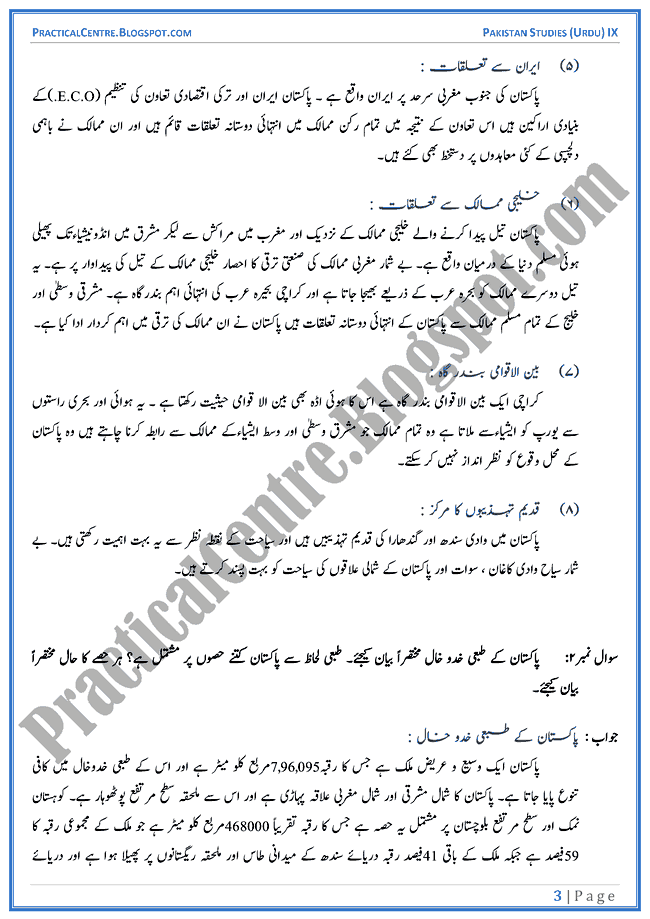 land-and-climate-of-pakistan-descriptive-question-answers-pakistan-studies-urdu-9th