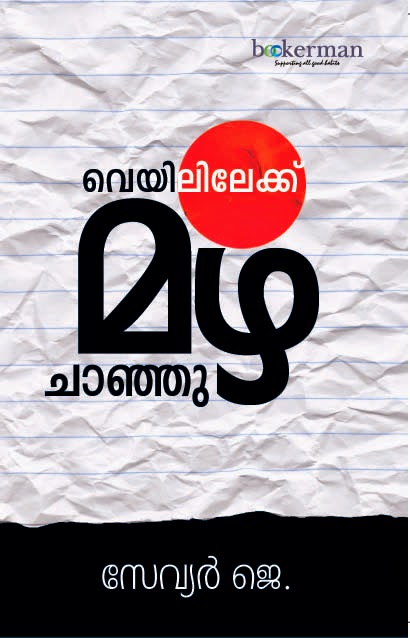 Books Quotes And A Cup Of Coffee Veyililekku Mazha Chanju Amazing Village Quotes In Malayalam Books Quotes And A Cup Of Coffee Veyililekku Mazha Chanju Amazing Village Quotes In Malayalam