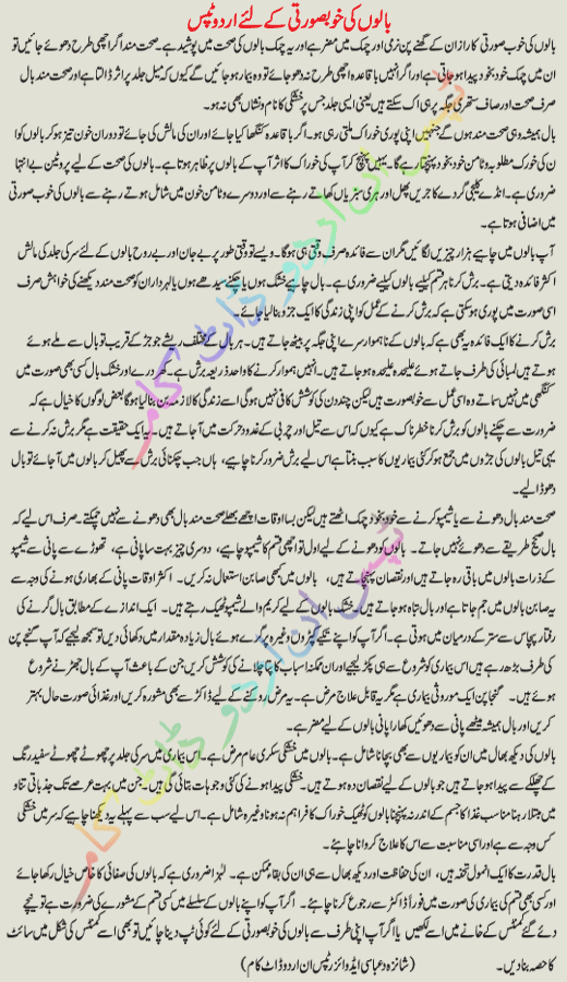 Hair Health Tips In Urdu Pakpeople Com