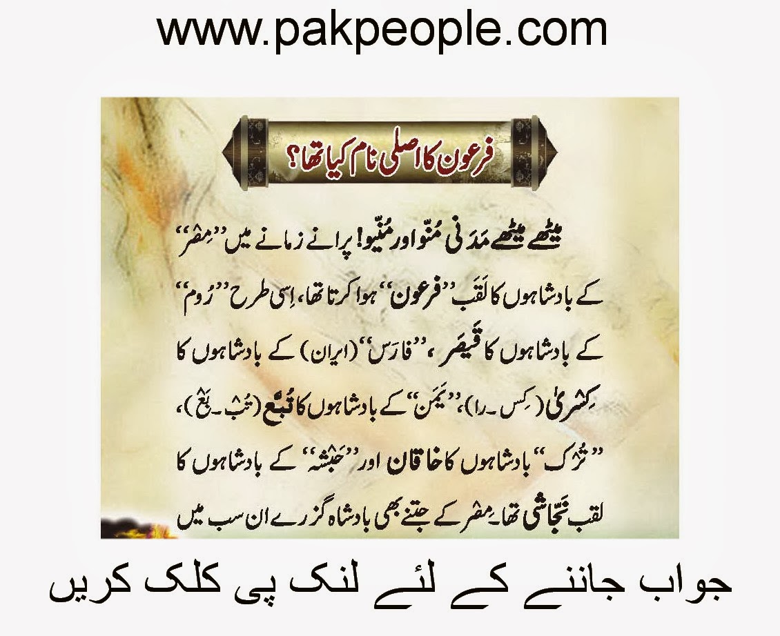 Firon+Ki+Lash Firon Ki Lash Dunya Kay Liye Ibrat Ka Nishan Maulana Tariq Jameel ...