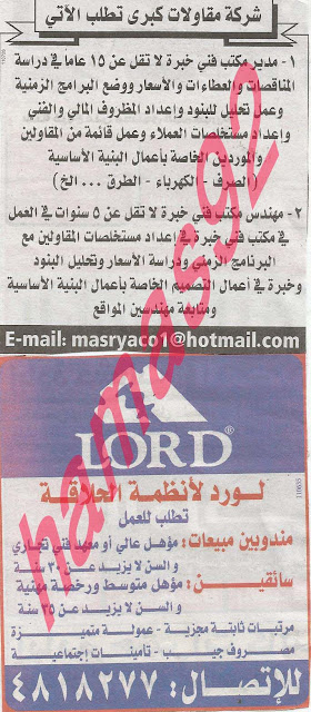وظائف خالية فى جريدة الوسيط الاسكندرية الاثنين 29-07-2013 %D9%88+%D8%B3+%D8%B3+2