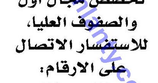 مطلوب معلمات فى سلطنة عمان منشور فى 22/10/2014 مطلوب معلمات فى سلطنة عمان منشور فى 22/10/2014