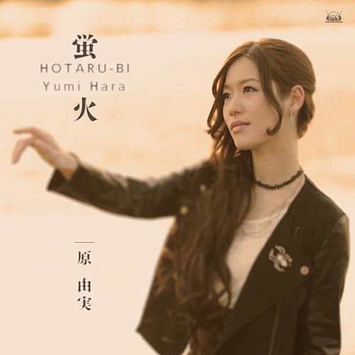 Japanese Melodia Yumi Hara - Hotaru- Japanese Melodia Yumi Hara - Hotaru- picture wallpaper image