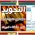 أفضل 5 تطبيقات لتعلم تجويد القرآن الكريم علي أندرويد Tagwed Holy Quran