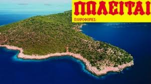 Έρευνα: Σαθροί οι "τίτλοι ιδιοκτησίας" της νήσου Πατρόκλου στη Λαυρεωτική